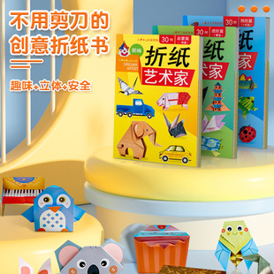 Paper-cut children's origami diy creative three-dimensional kindergarten creative three-dimensional 3-6 years old children's fun manual three-dimensional scissors