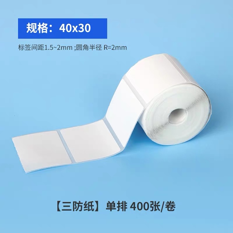 60*40*30 우편국 라벨지 인쇄지 열전사 스티커 익스프레스 보관 선반 스티커 픽업 코드지