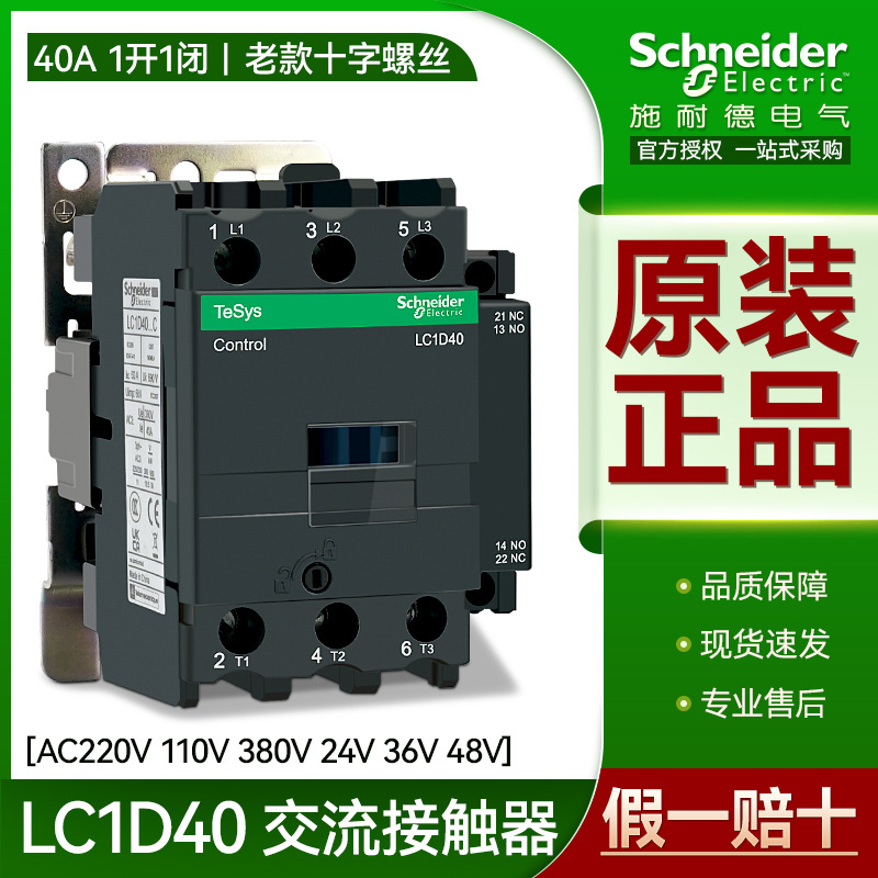 施耐德接触器LC1D40M7C F7Q7 三相AC220V380V110V 直流控制40ABD