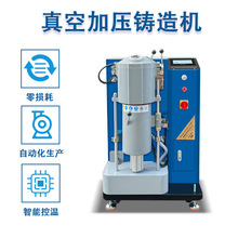 华胜厂家 真空加压倒模机全自动铸造机 金银铜合金熔炼中频1500℃