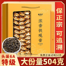 福茗源乌龙茶 安溪铁观音 浓香特级头采2026新茶中秋送礼礼盒装