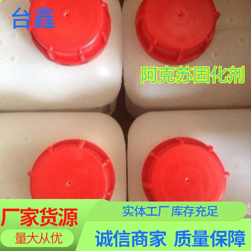 供应阿克苏透明硬化剂HBO-50 工艺品树脂固化剂 HBO-50固化剂