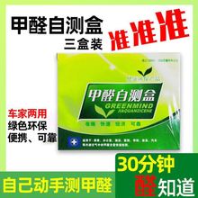 甲醛检测仪试纸测试剂仪器专业室内空气质量自测盒家用一次性新房