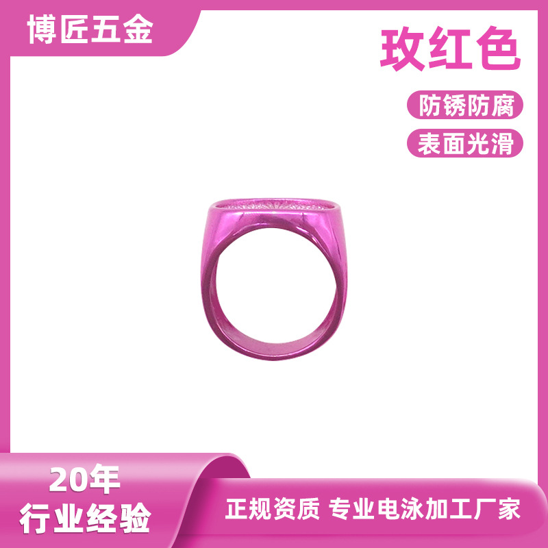 金属环保电泳彩色电泳透明泳东莞涂装彩泳洋红玫红ED表面处理加工