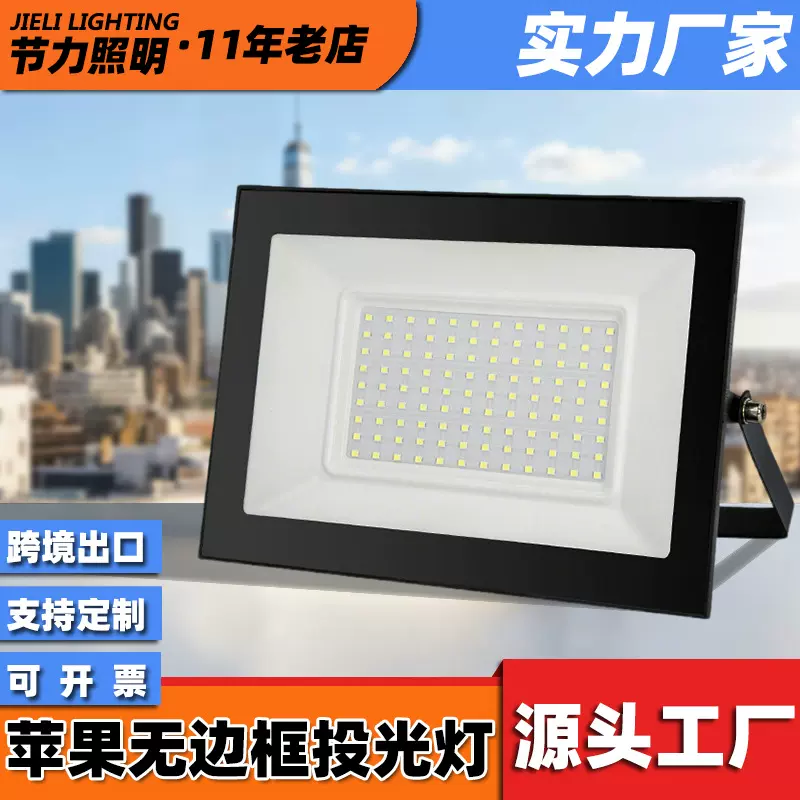 跨境工厂苹果100w大功率led投光灯农村家用户外庭院防水投光灯