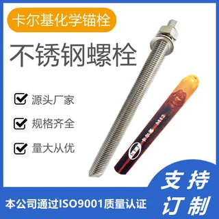 定制不锈钢螺栓304化学锚栓建筑结构混凝土膨胀螺栓定型锚栓定做