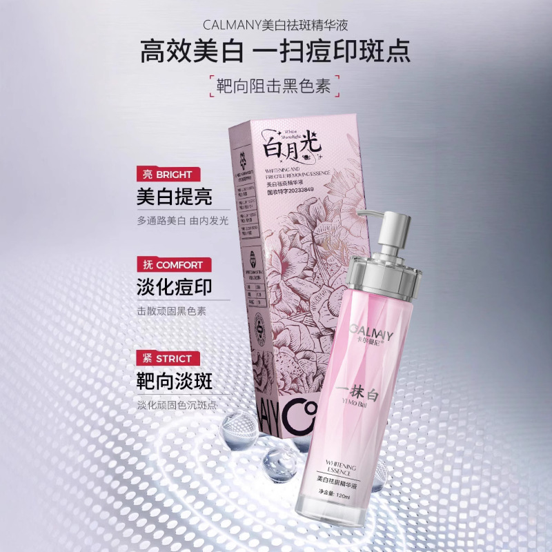 卡尔曼尼美白袪斑精华液白月光一抹白祛斑抗皱提亮肤色美白精华液|undefined