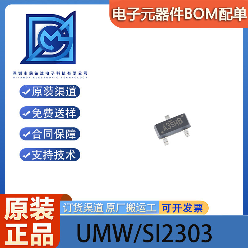 原装正品 UMW SI2303 SOT-23 -30V/-1.7A P沟道 MOS场效应管芯片