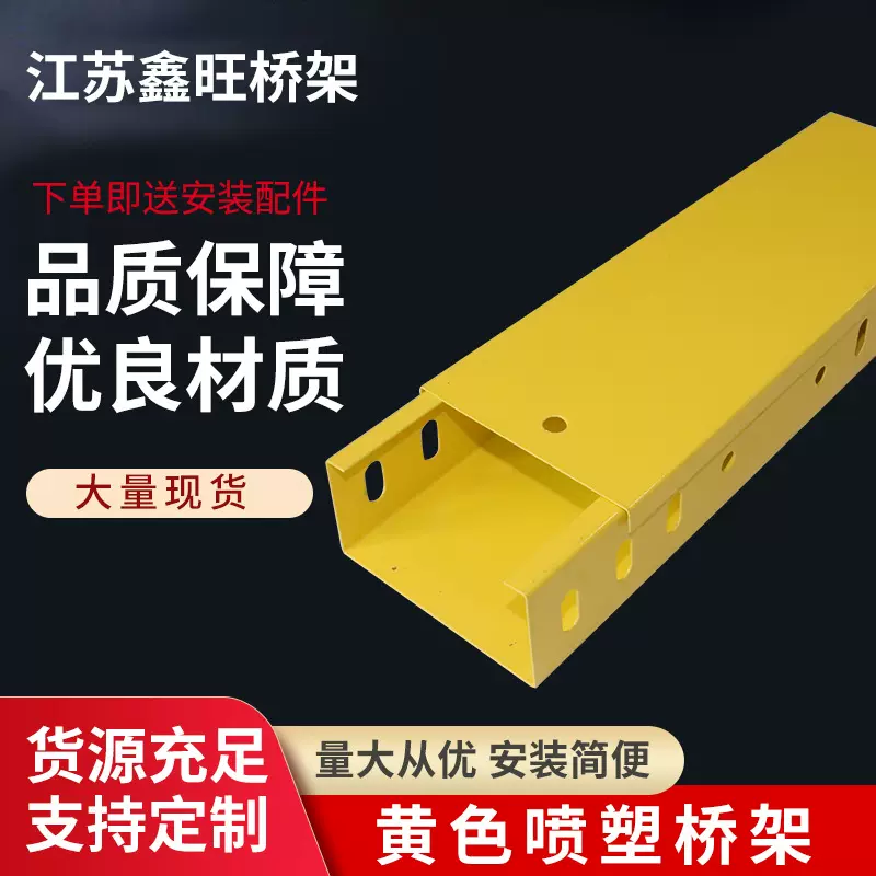 喷塑、节能、防火、镀锌桥架适用于光伏、工地、化工太阳能、厂房