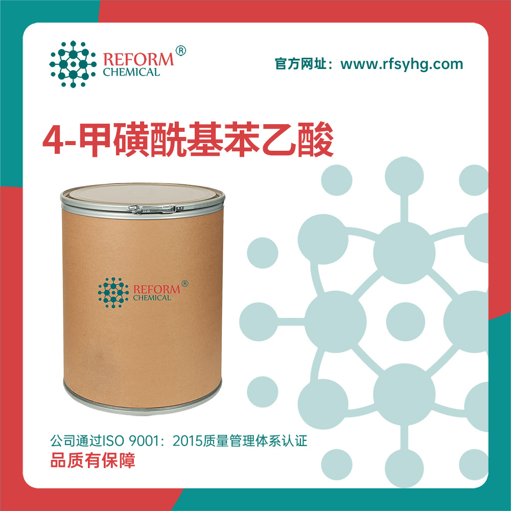 4-甲磺酰基苯乙酸 合成中间体 化工原料 90536-66-6 生化试剂
