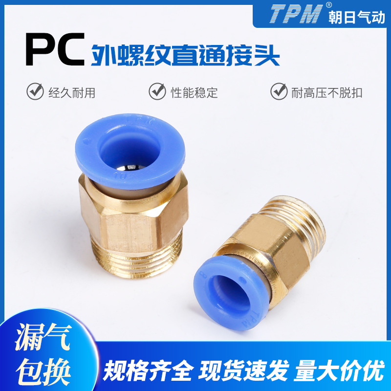 TPCH螺纹金属接头 直通快速气动接头4-M5 螺纹快插气动接头8-02