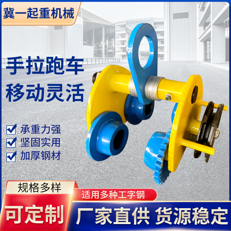 厂家批发现货工字钢葫芦手拉单轨行车手拉跑车单轨小车防撞手跑车