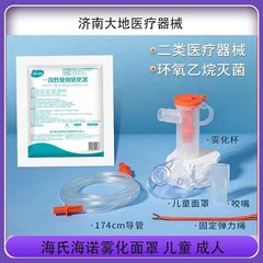 海氏海諾使い捨て噴霧器マスク子供用医療用汎用大人カップ家庭用噴霧マスク