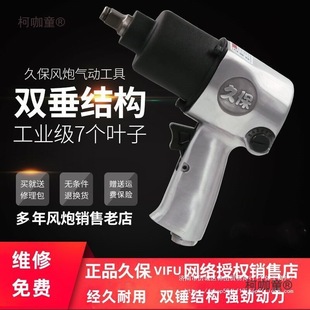 Japan's Kubo Vifu1/2 Industrial Grade High Torque 180kg Pneumatic Wrench Small Air Gun Pneumatic Metabo