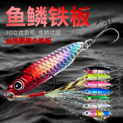 厳魚鱗紋路亜餌遠投落青小鉄板亮片魚餌海釣り刀魚偽餌路亜偽餌