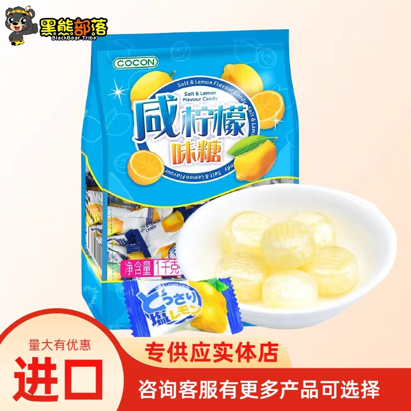 马来西亚进口 可康牌咸柠檬味糖1kg 商超热卖家庭商用糖果批发SZ