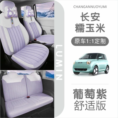 Modelə uyğun (Original) oturacaq örtükləri — Changan Lumin Waxy Corn Full - grape-purple-comfort-edition-60110
