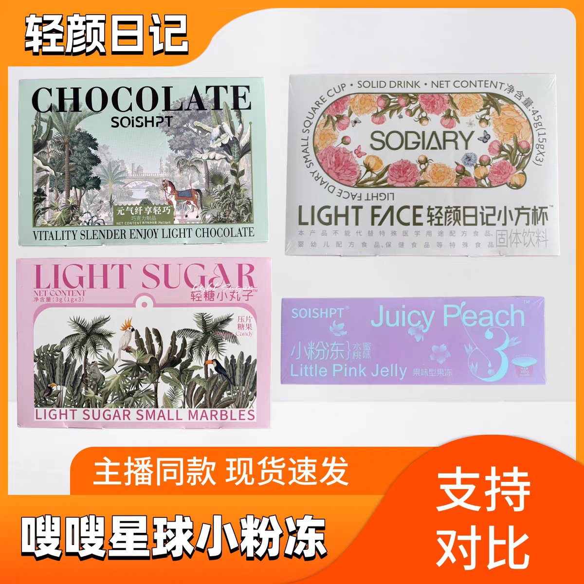 轻颜日记巧克力小方杯轻糖小丸子嗖嗖星球小粉冻压片糖果