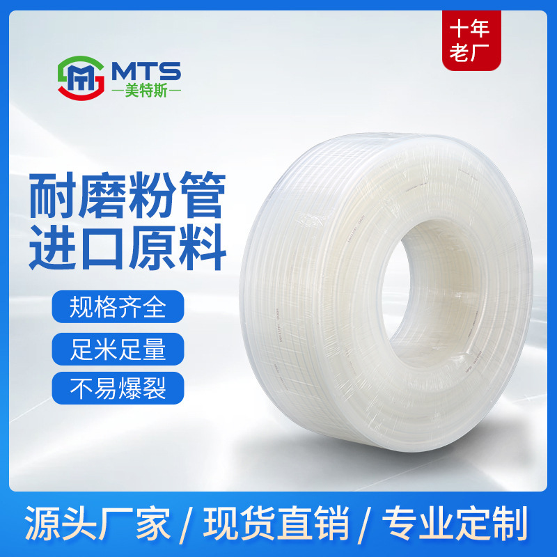 厂家批发白色耐磨粉管 透明易弯曲耐磨粉管喷涂管16*11/18*12