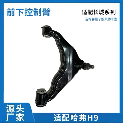 Suitable for Haval H3H5H6H7H9F7F5Vv5Vv6Vv7 Front Lower Swing Arm, Lower Control Arm, Lower Suspension Triangle Arm (Asqı sistemi / Xodovoy hissələr)