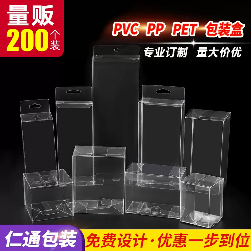 200个装磨砂pvc包装盒现货批发PP化妆品食品塑料pet透明包装盒子