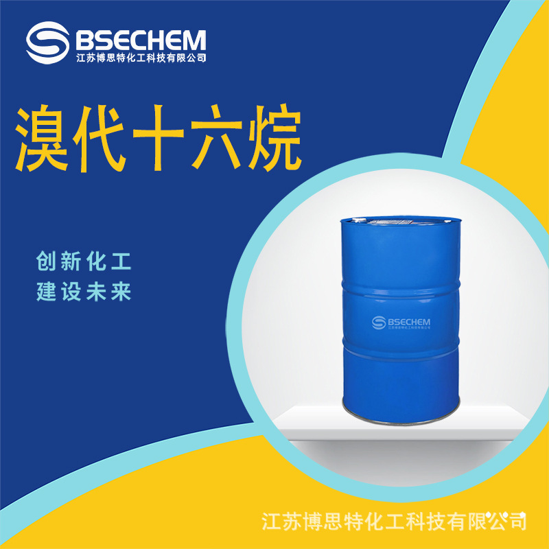 溴代十六烷  表面活性剂的中间体 112-82-3 现货