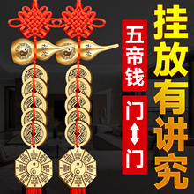 五帝钱铜葫芦挂件真铜钱纯解入户门对大门压门槛正金黄铜串古币