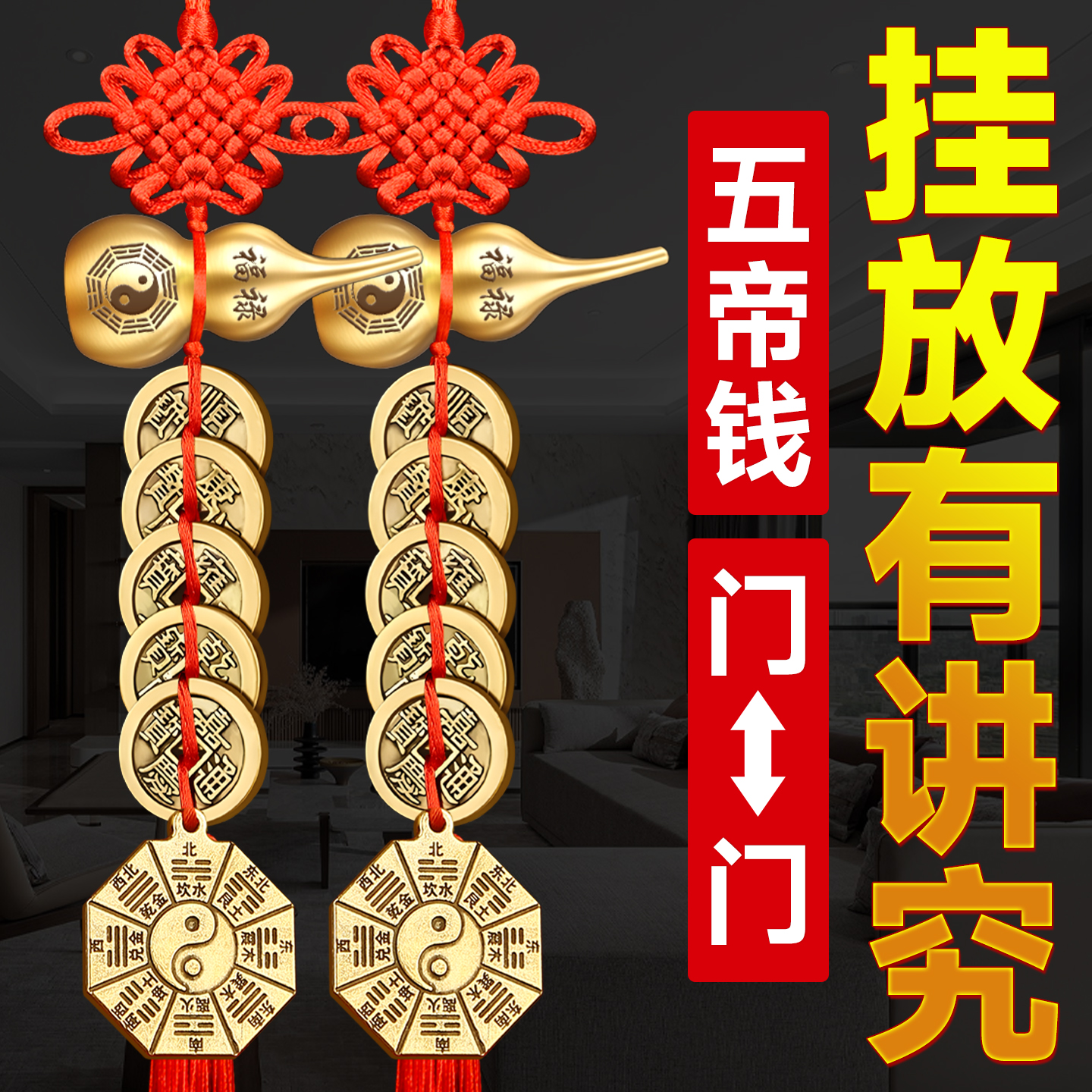 五帝钱铜葫芦挂件真铜钱纯解入户门对大门压门槛正金黄铜串古币