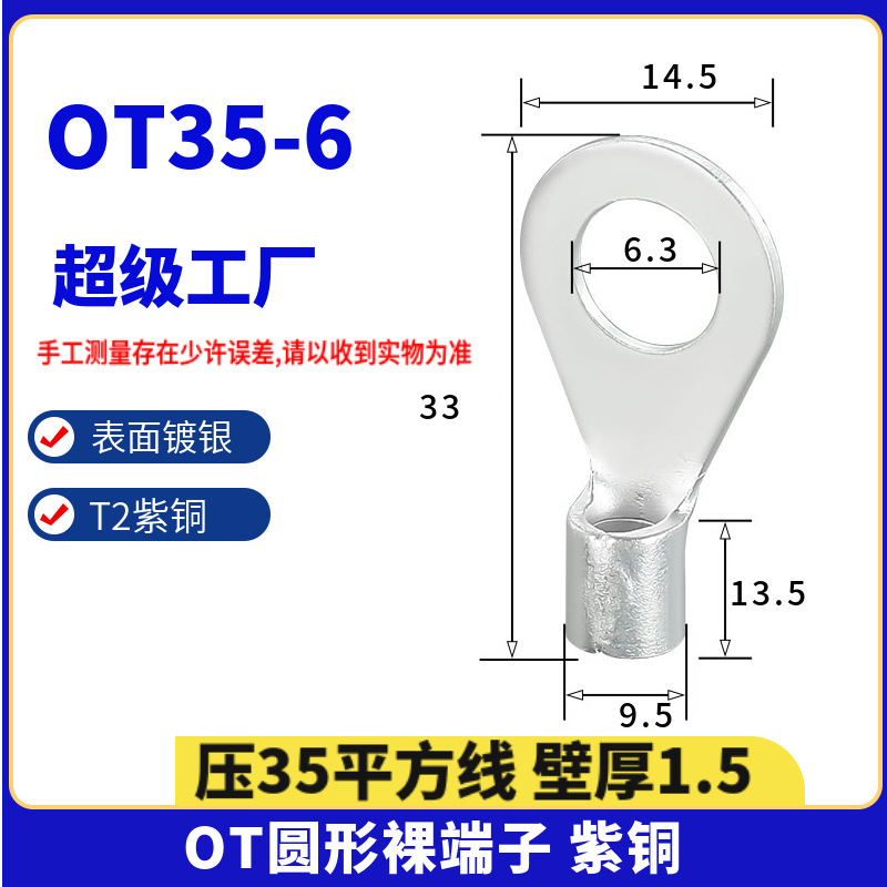 紫銅溶接円形冷間圧接線裸端線耳端子otシリーズ1-240平方銅鼻zt|undefined