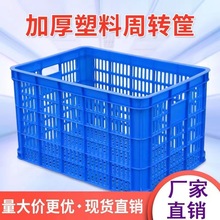 塑料筐长方形加厚周转筐水果运输筐鸡蛋筐收纳筐龙虾筐镂空超市筐