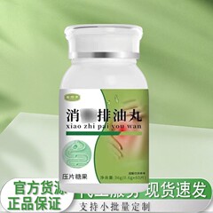 消月旨排油丸36グラム現物メーカー直販代理可卸売り