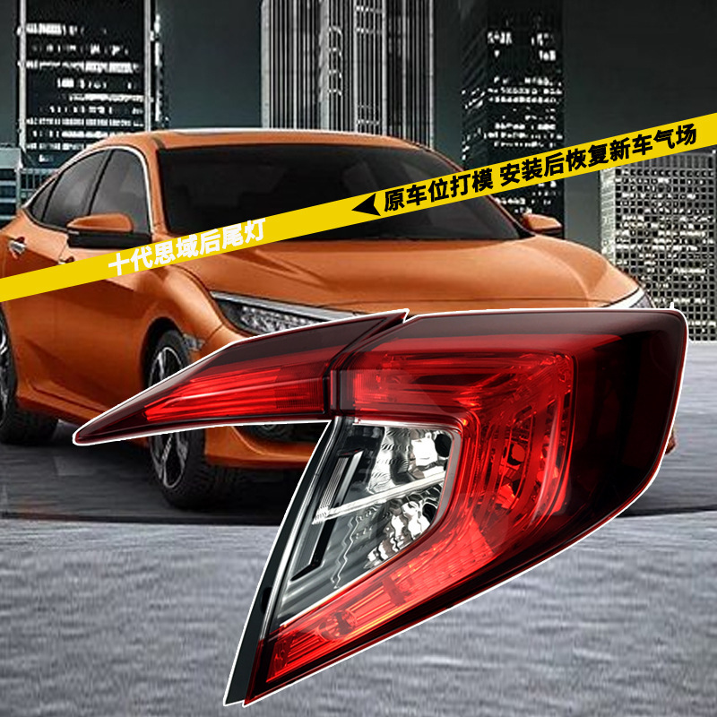 Aplicable a 16 - 17 19 - 20 años nuevo Civic diez generación luz trasera interior y exterior combinación de luz de freno luz de dirección hacia atrás