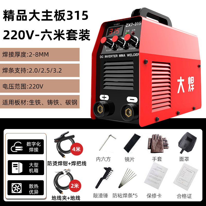 250 soldadora doméstica 315 máquina de soldadura industrial de alta potencia multiplaca 220V380V doble voltaje accesorios completos