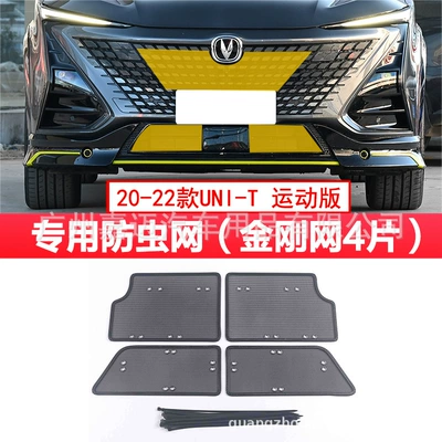 Suitable for Changan UNIV UNIK Automobile anti-insect net - 20-22-changan-uni-t-sports-version-special-insect-proof-net