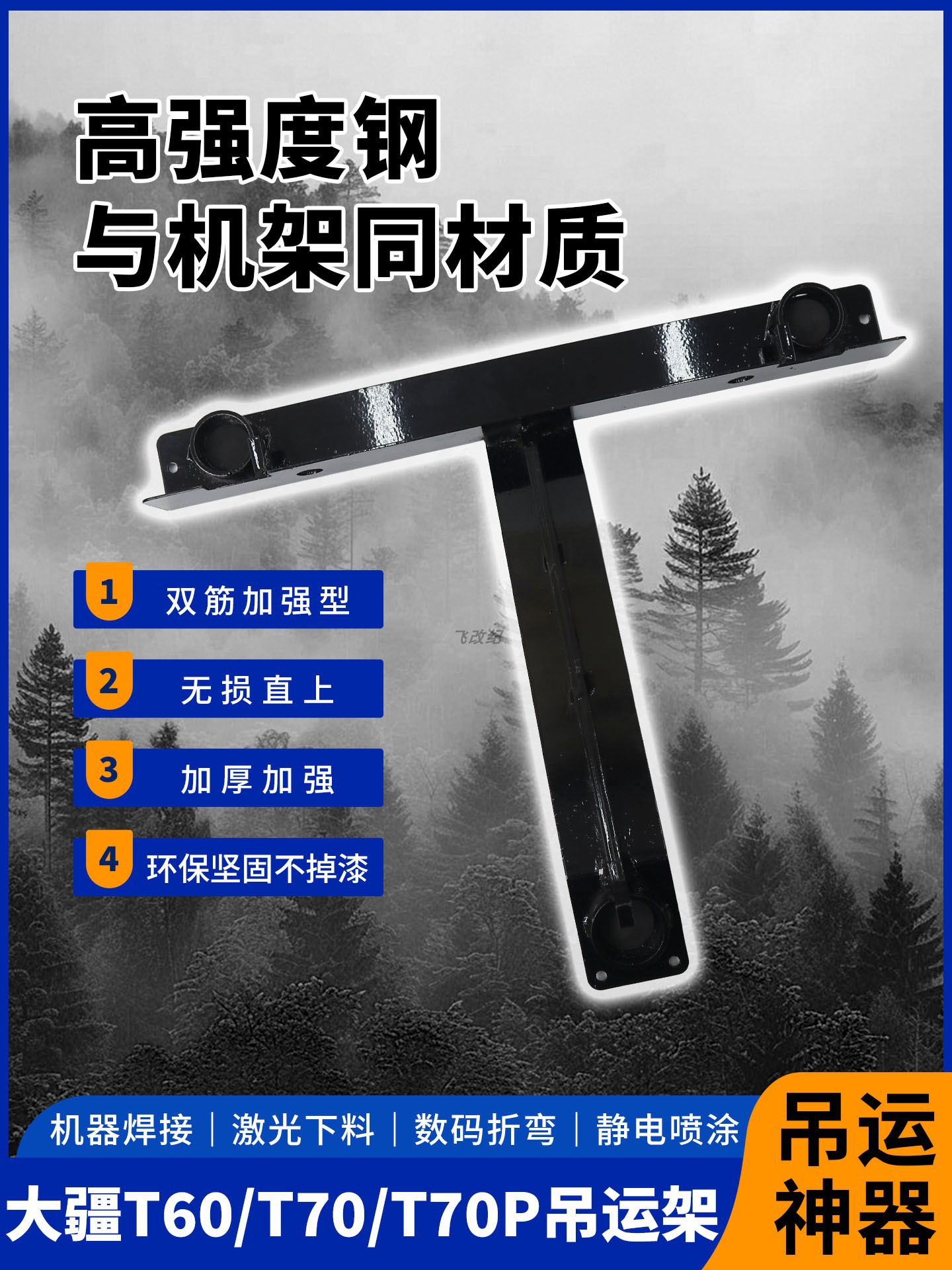 适用大疆T70/T70P/T60吊运架降龙架植保农业无人机配件神龙架