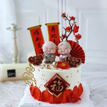 老爺爺老奶奶蛋糕裝飾擺件老頭老太太壽星公婆祝壽生日烘焙插件