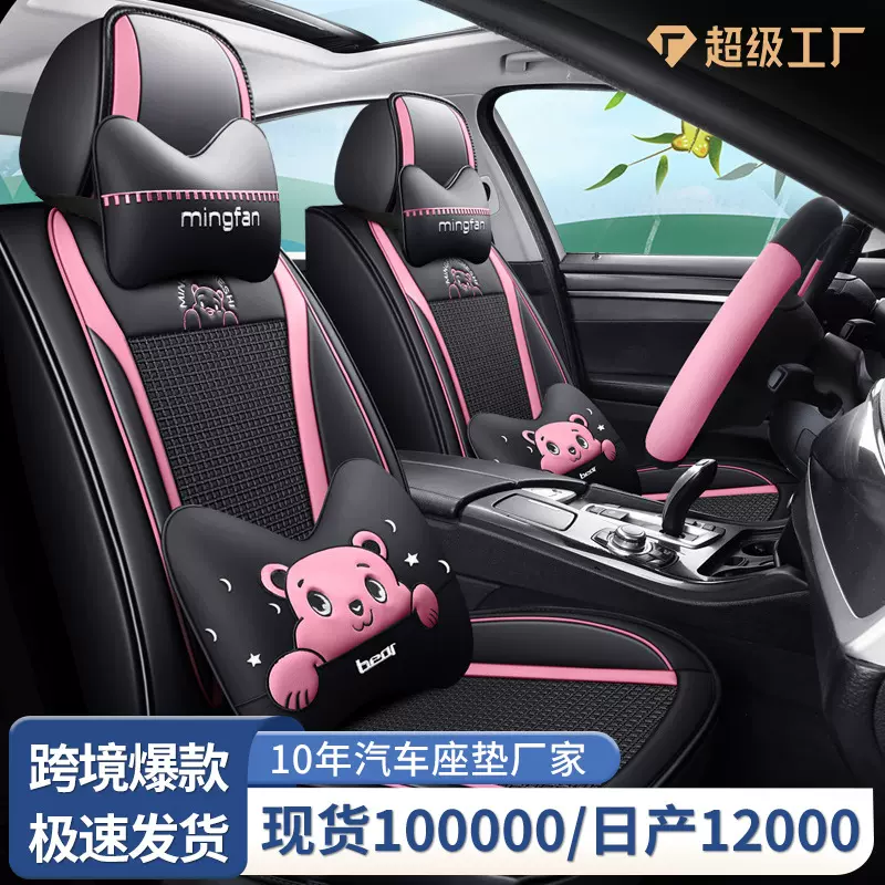 新款卡通全包围汽车座垫女性可爱撞色座椅套通风透气防滑汽车坐垫