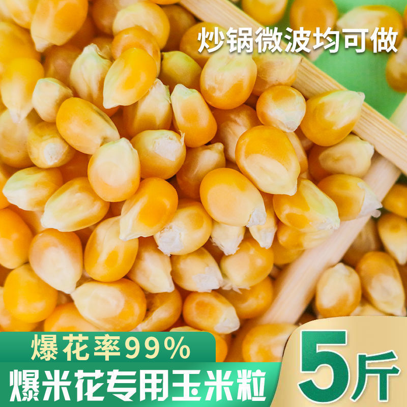 Corn spherical Burst Corn Corn grain commercial household Dedicated Popcorn raw material Corn grain