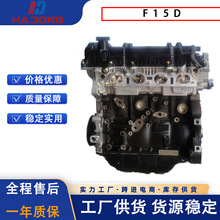 发动机凸机北汽F15D 适用于幻速S6 幻速S7,比速T5 1.5T