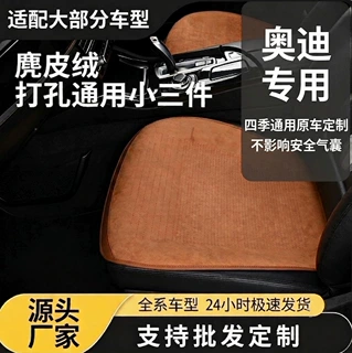 奥迪A6L汽车坐垫Q5LA4LQ3A3Q2L四季通用2026汽车高档马鞍垫