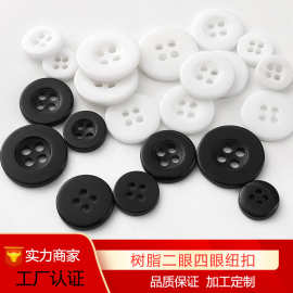 环保树脂二眼四眼扣衬衫外套纽扣透明黑白色面包钮扣现货厂家批发