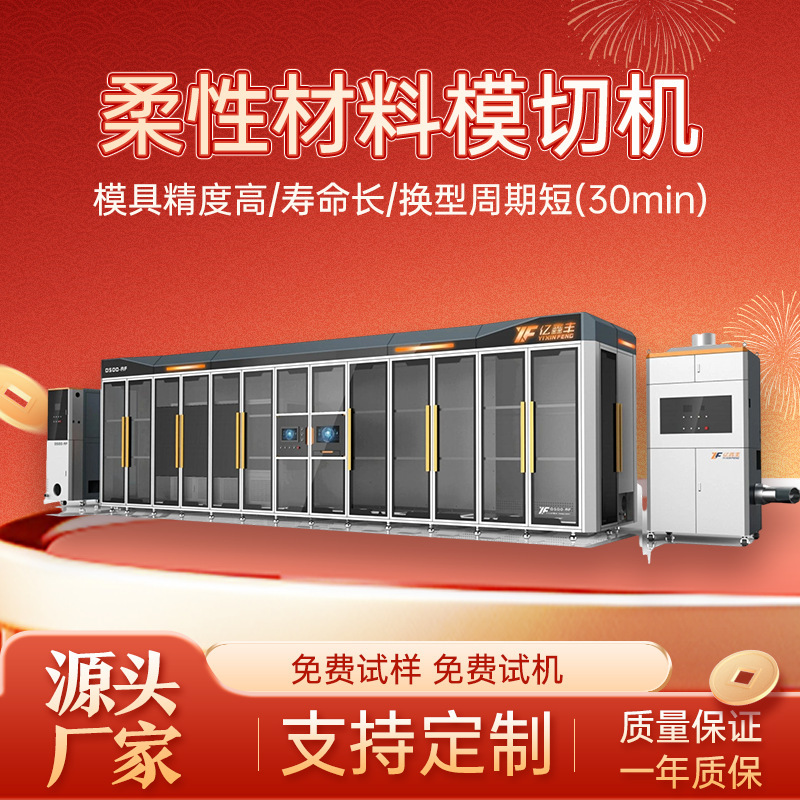 亿鑫丰锂电池材料圆刀模切机极片模切机 柔性线路板FPC摸切机材料|undefined