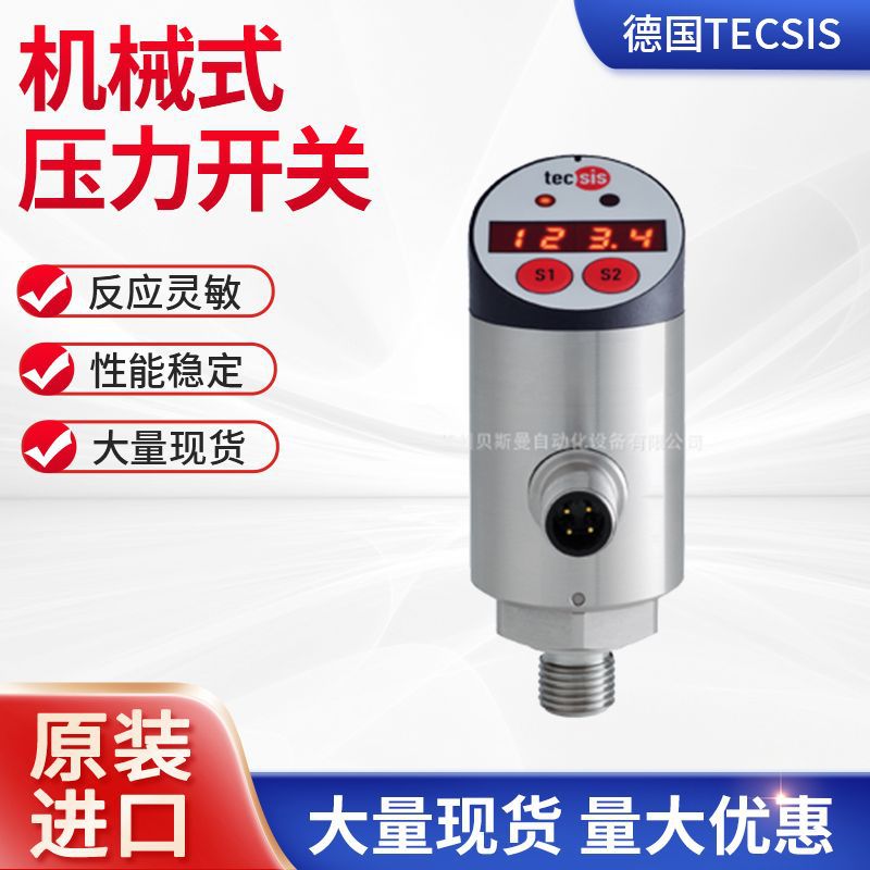 德国进口tecsis数显压力开关批发 连续监测型电子压力批发开关