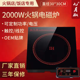 2200瓦大功率线控电磁炉嵌入式火锅店电池炉方形商用下沉式火锅炉