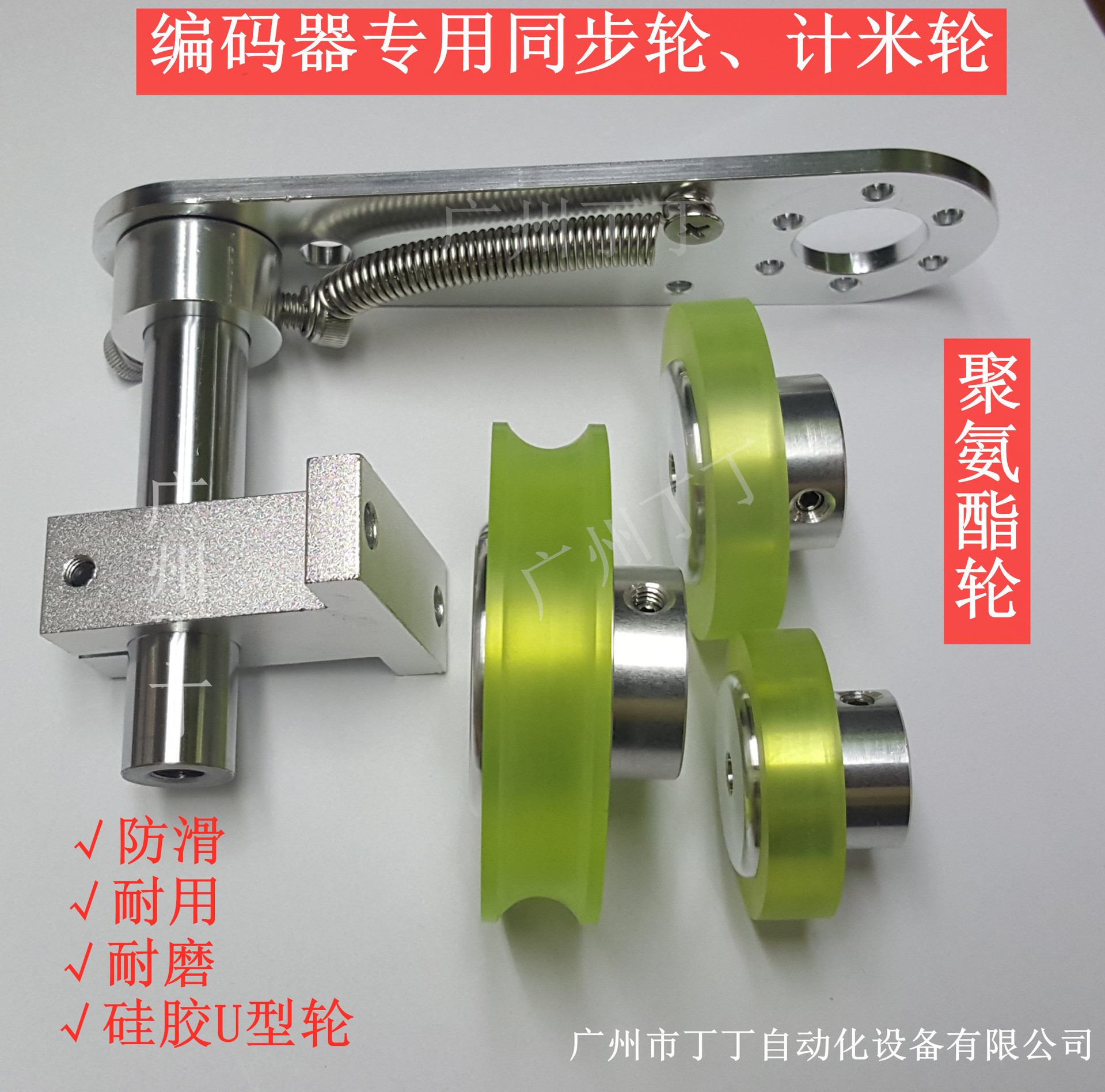 编码器同步轮计米轮