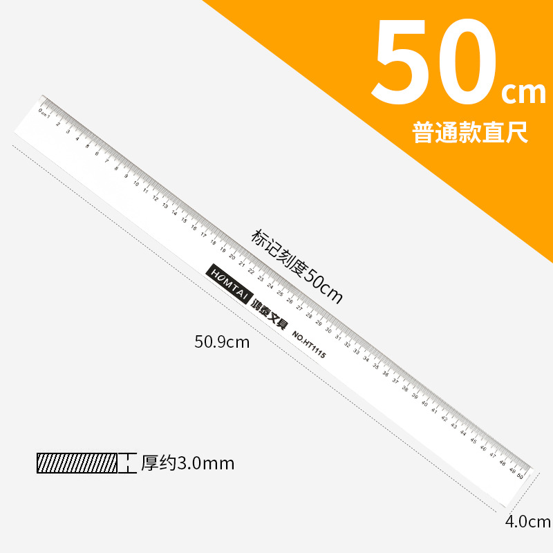 50厘米办公直尺