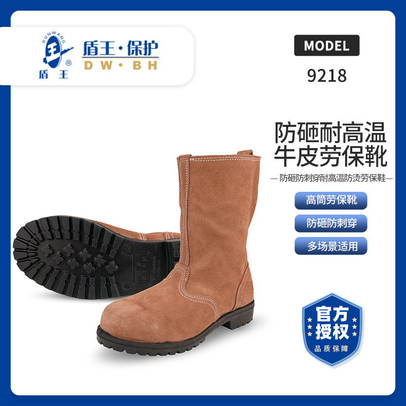 盾王牛皮高筒劳保靴男防砸防刺穿耐高温防烫钢铁厂工地工作劳保鞋