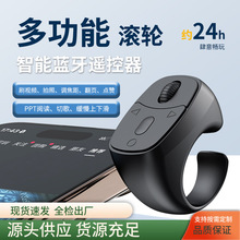 新品蓝牙遥控器滚轮遥控器刷视频点赞拍照变焦电子书无线控制器