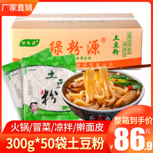 【整箱】商用土豆粉袋装300g*50包火锅粉麻辣烫酸辣粉砂锅无料包