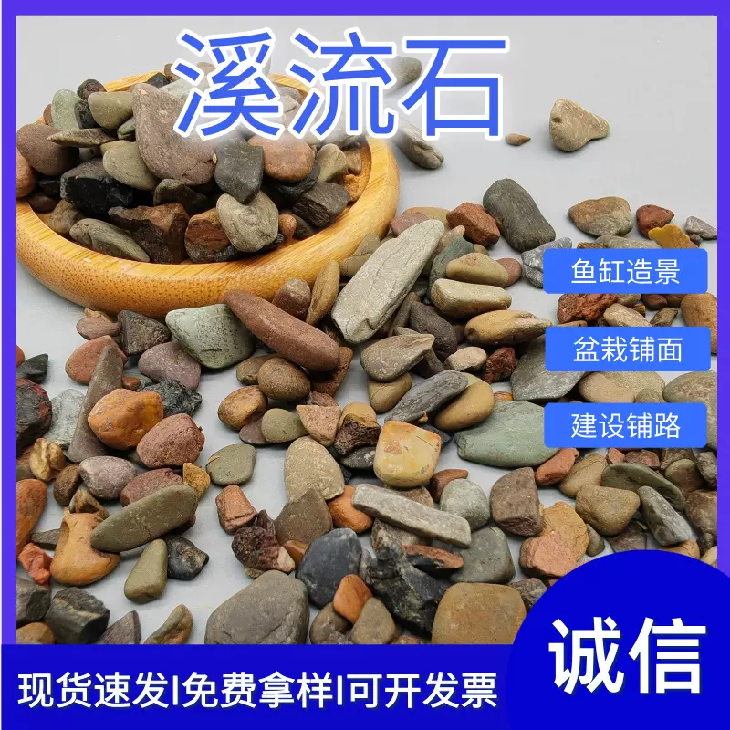 溪流石沙原生鱼缸铺底底砂河石子混色多彩南美缸雷龙鱼造景装饰